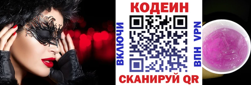Кодеиновый сироп Lean Purple Drank  мега зеркало  Рузаевка 